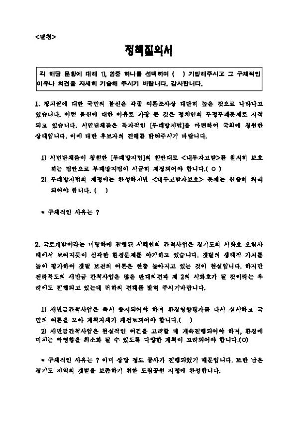 박종운(한 부천오정) 후보 정책질의서