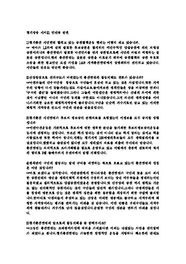 경기방송 시사21 인터뷰 답변