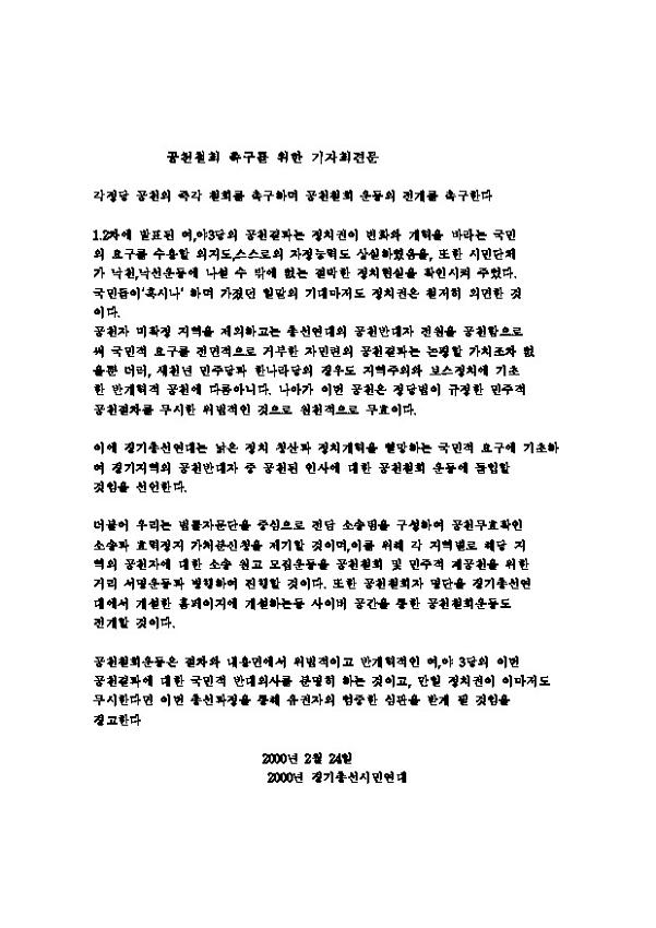 공천철회 촉구를 위한 기자회견문