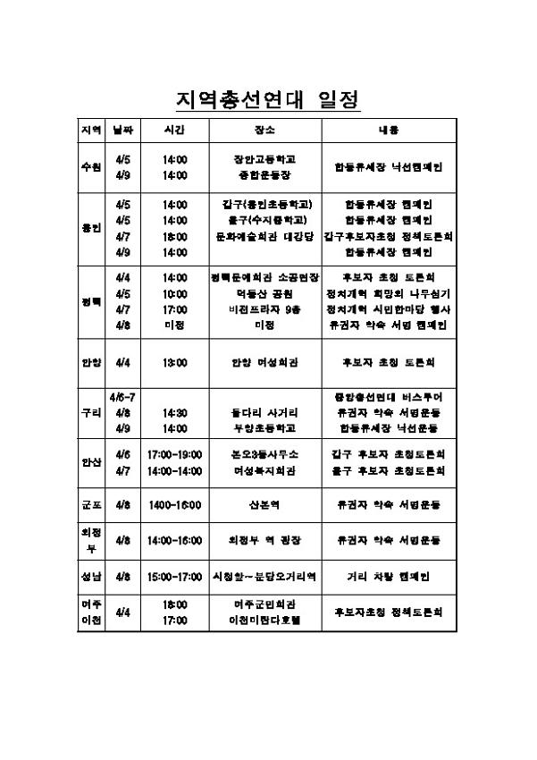 지역총선연대 일정표