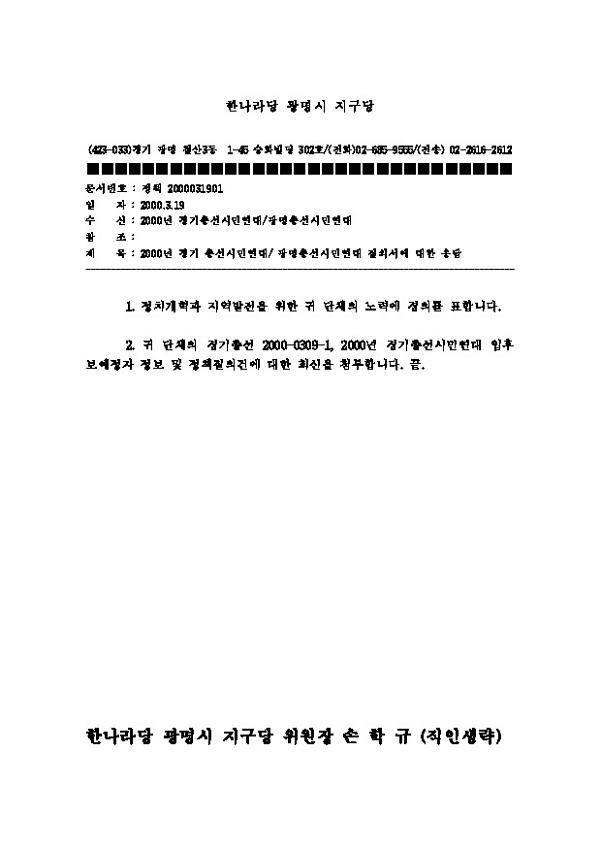 손학규(한 광명) 후보 답변 회신 및 정책질의 답변자료