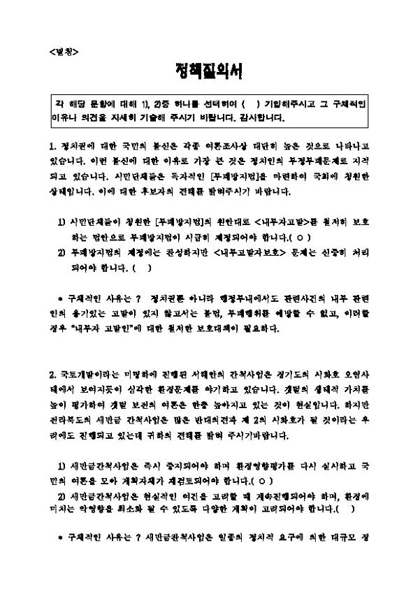 송진섭(한 안산을) 후보 정책질의서