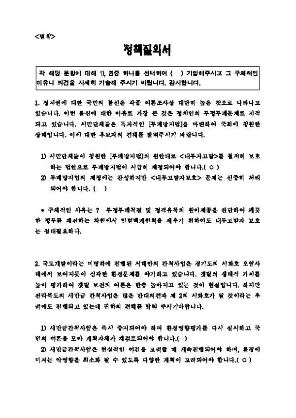 신현태(한 수원권선) 후보 정책질의서
