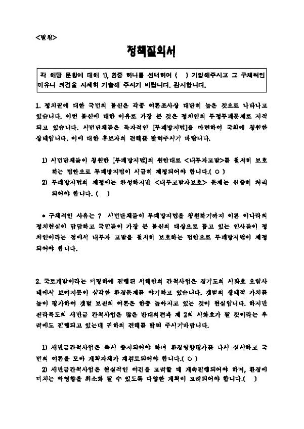 이명호(자 안산을) 후보 정책질의서