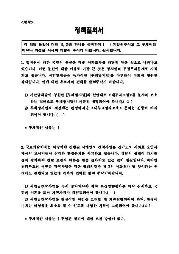 이윤수(민 성남수정) 후보 정책질의서