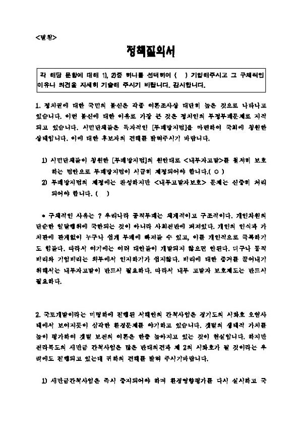 정장성(민 평택을) 후보 정책질의서