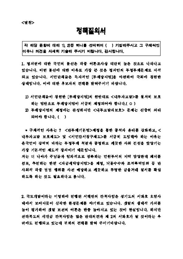 조영상(민 부천소사) 후보 정책질의서