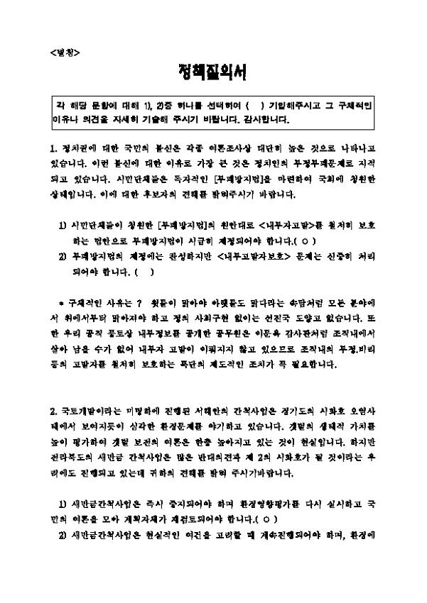 허재안(무 성남수정) 후보 정책질의서