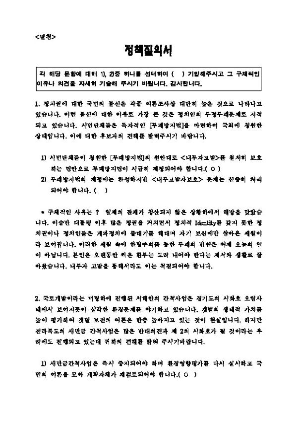 황한섭(무 성남중원) 후보 정책질의서