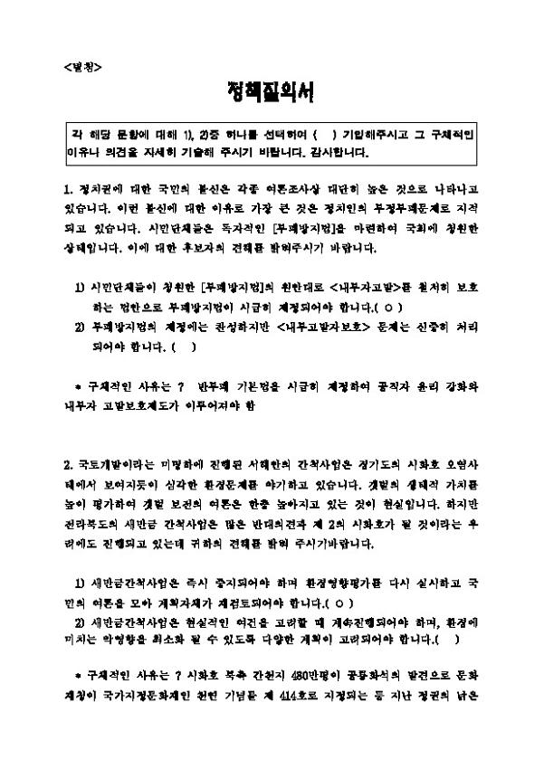 천정배(민 안산을) 후보 정책질의서
