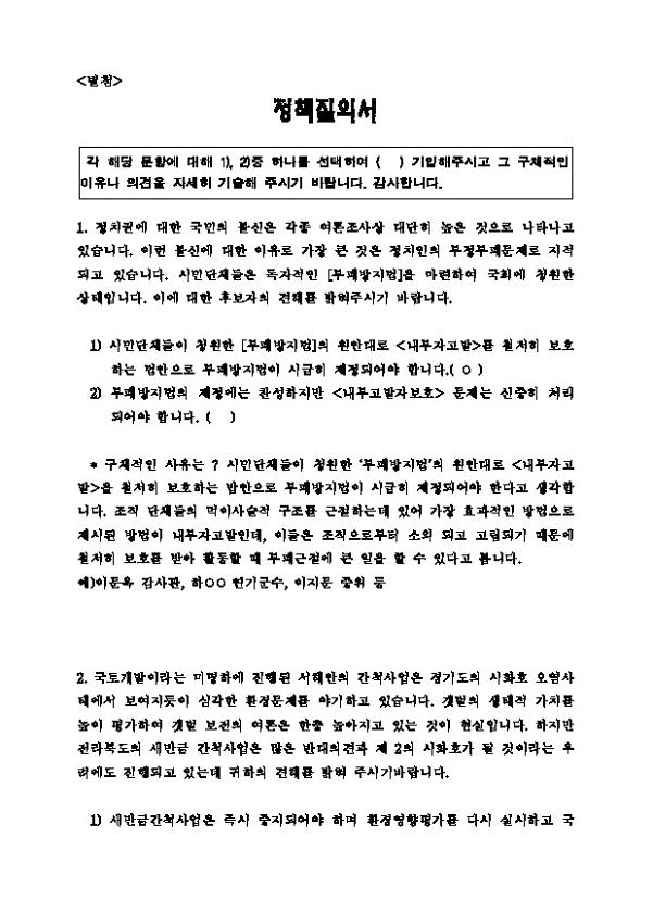 홍재구(자 용인갑) 후보 정책질의서