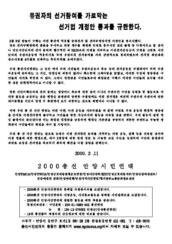 유권자의 선거참여를 가로막는 선거법 개정안 통과를 규탄한다 선언문