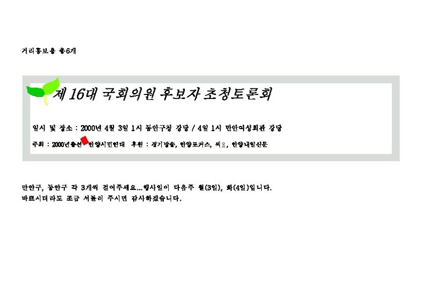 제16대국회의원후보자초청토론회 현수막 시안