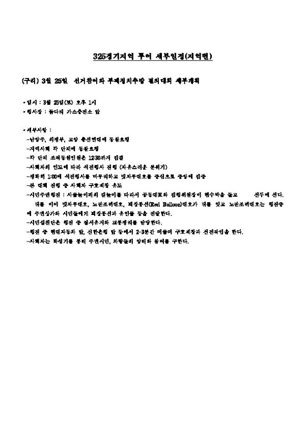 325경기지역 투어 세부일정(지역별) 자료