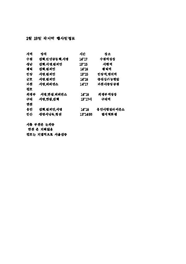 2월 19일 각지역 행사일정표