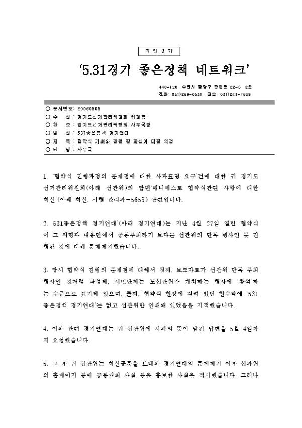 531좋은정책경기연대 협약식 개최와 관련 한 회신에 대한 의견 공문