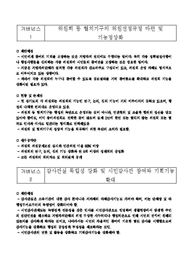 가버넌스 분야 정책 제안문