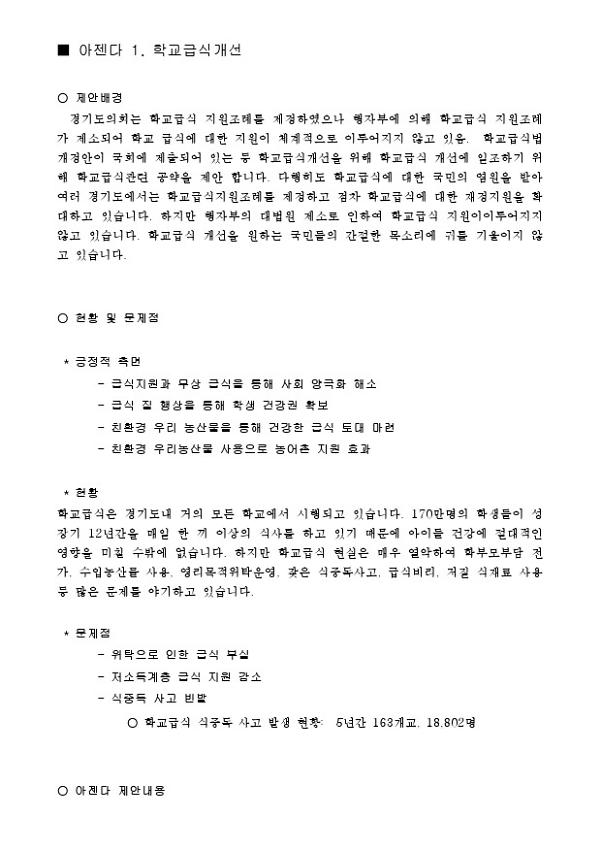 급식 분야 정책 제안문