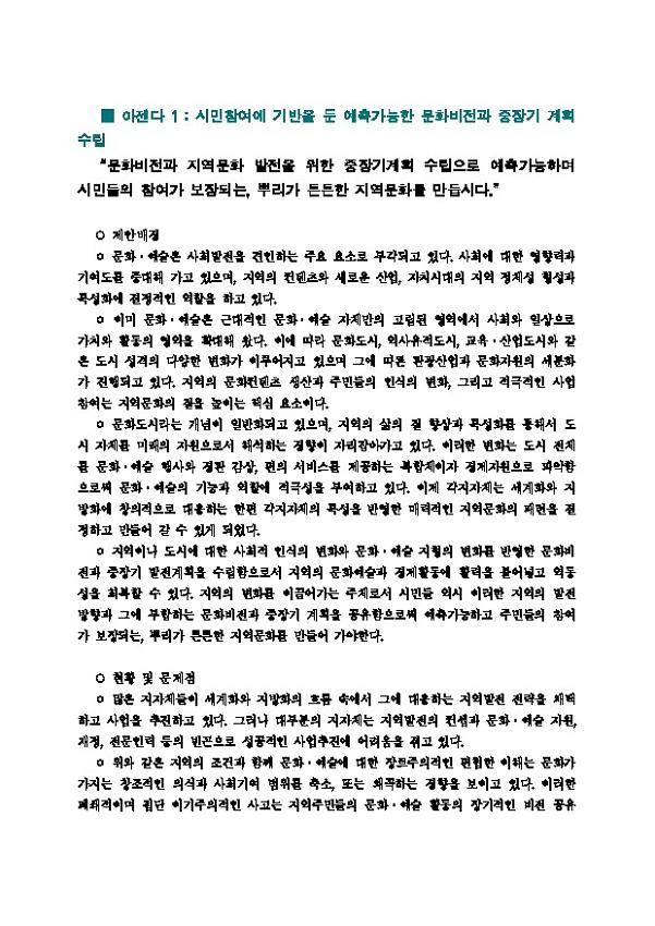 531 정책네트워크 문화 정책 아젠다(안)