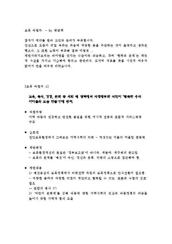 531 정책네트워크 보육 정책 아젠다(안)