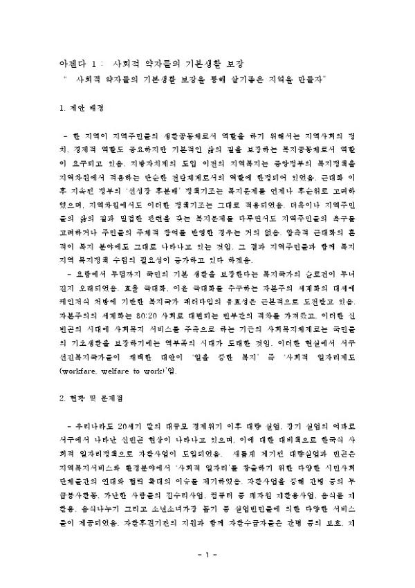 531 정책네트워크 복지 정책 아젠다(안)