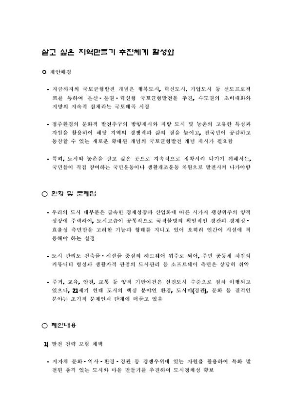531 정책네트워크 살고 싶은 지역만들기 정책 아젠다(안)