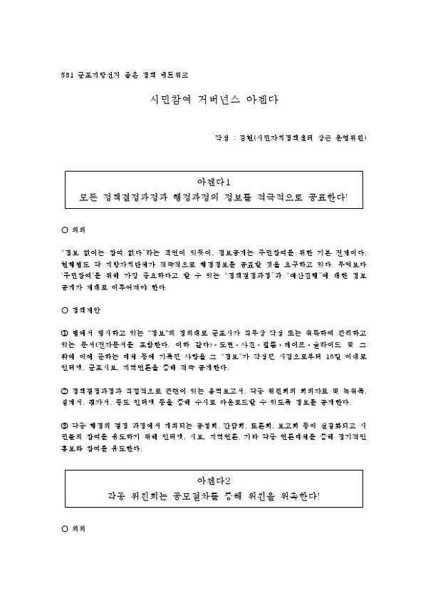531 정책네트워크 시민참여 거버넌스 정책 아젠다(안)