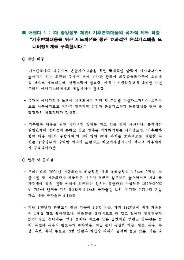 531 정책네트워크 에너지 부분 관련 정책 아젠다(안)