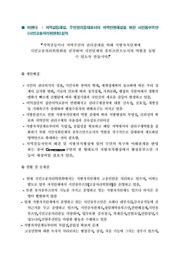 531 정책네트워크 시민옴부즈만 정책 아젠다(안)