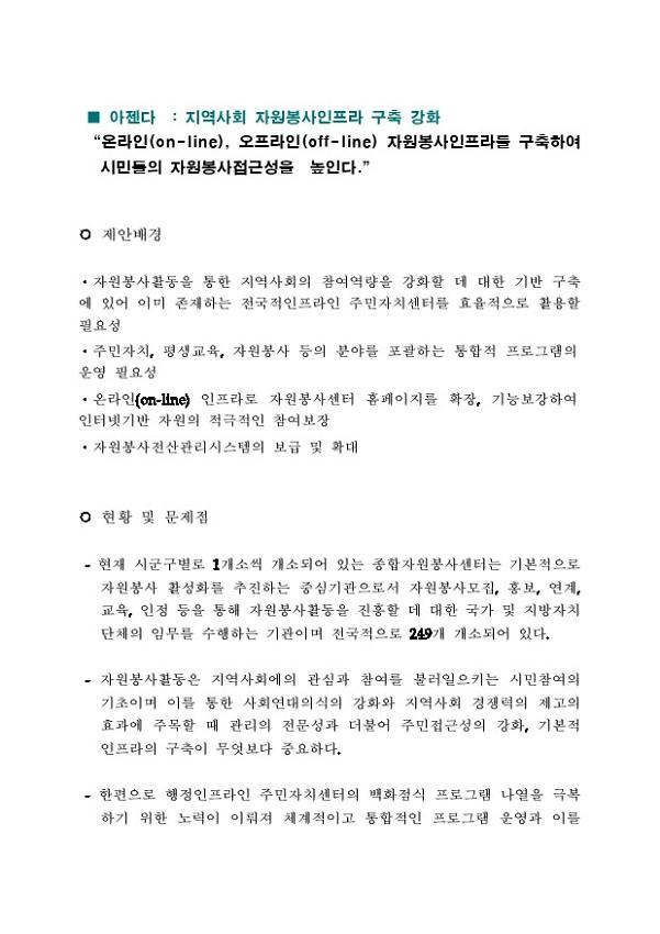 531 정책네트워크 자원봉사 관련 정책 아젠다(안)