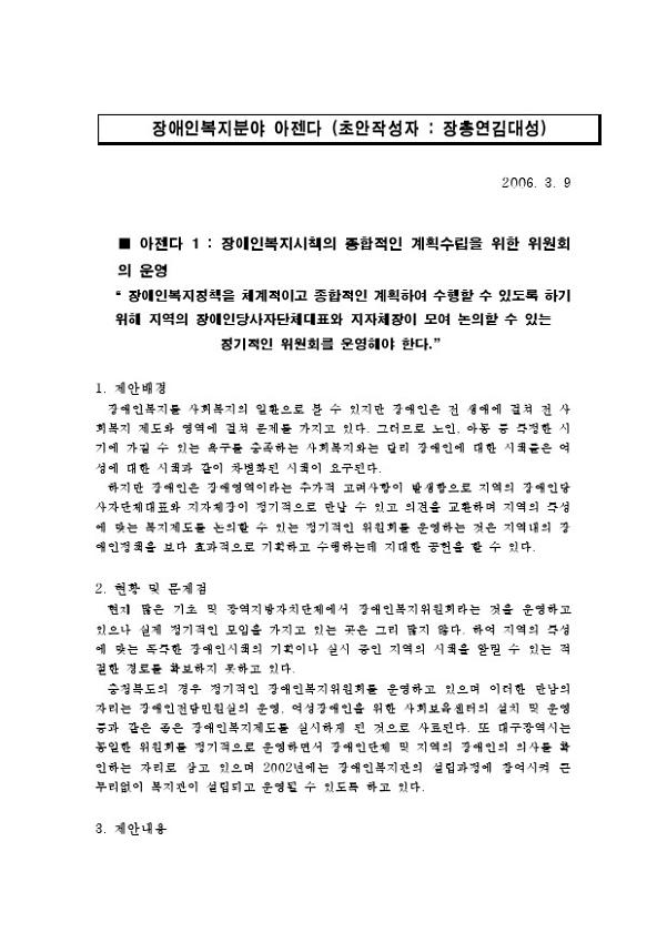 531 정책네트워크 장애인 관련 정책 아젠다(안)