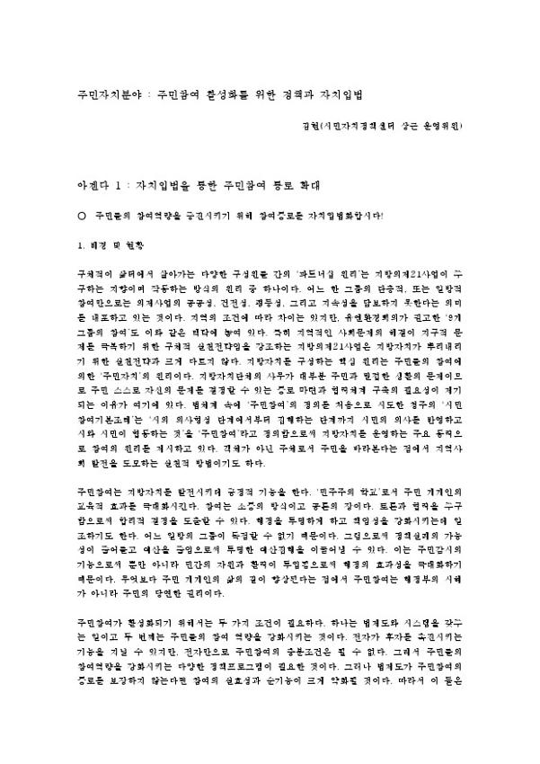 531 정책네트워크 주민자치분야 관련 정책 아젠다(안)