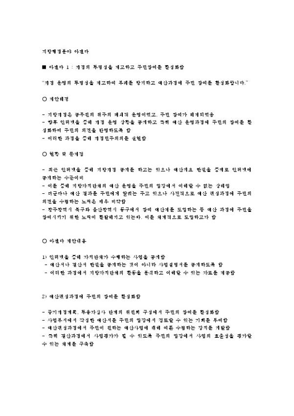 531 정책네트워크 지방행정분야 관련 정책 아젠다(안)