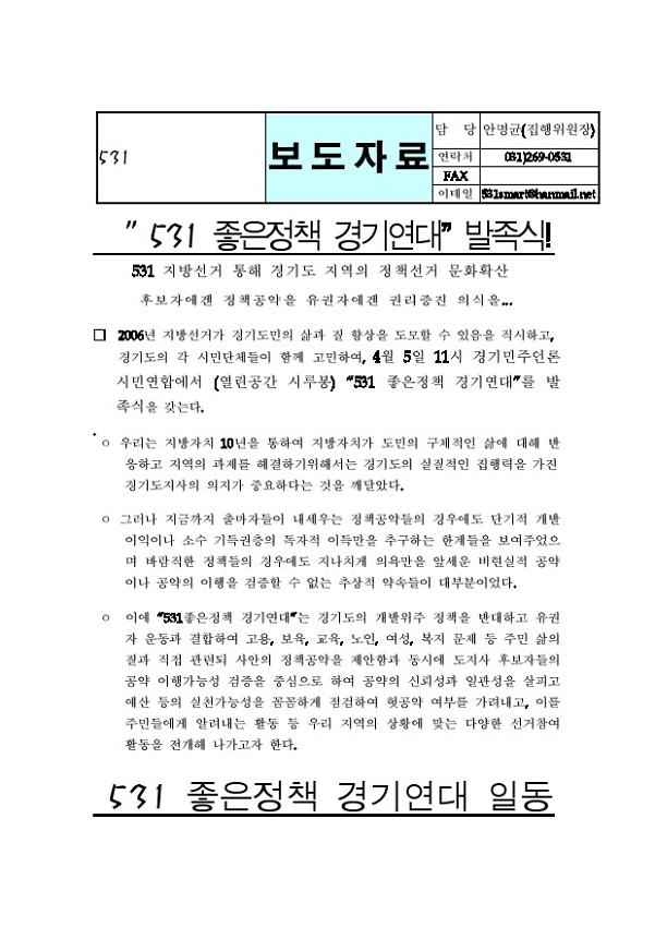 531좋은정책경기연대 발족식 보도자료