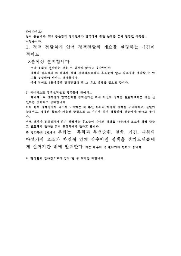 531 좋은정책 경기연대 협약식 관련 결정사항