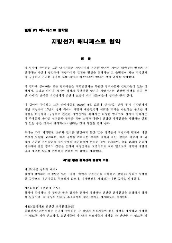 지방선거 매니페스토 협약 전문