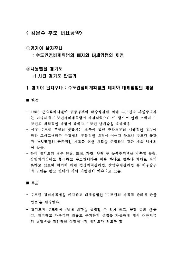 김문수 후보 대표 공약 문서