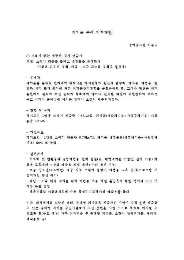 531 정책네트워크 폐기물분야 관련 정책 아젠다(안)