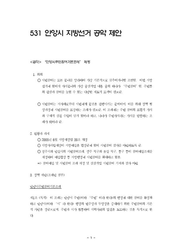 531 안양시 지방선거 공약 제안