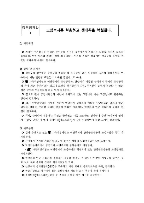 531 정책네트워크 안양 환경 분야 관련 정책 아젠다(안)