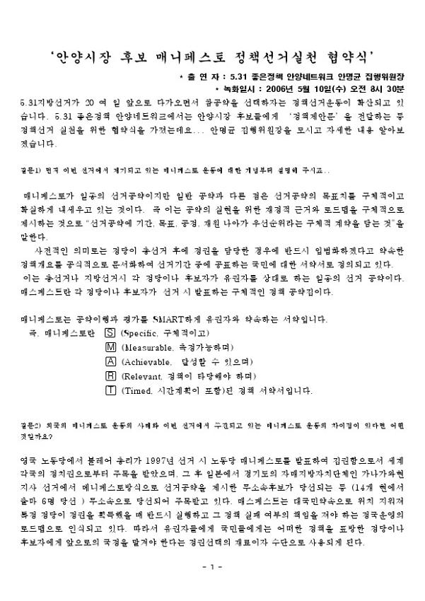 안양시장 후보 매니페스토 정책선거실천 협약식 녹화 대본
