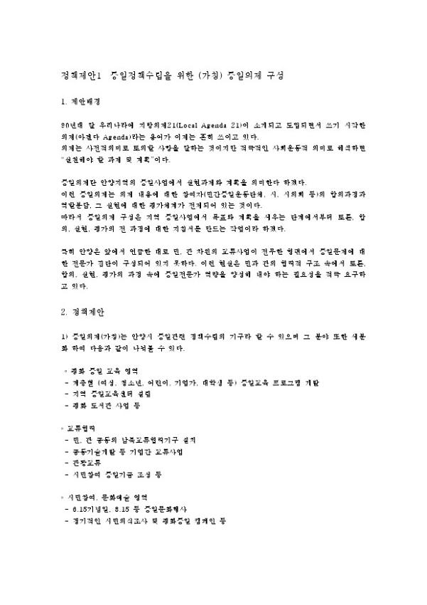통일부문 기초단체 지방개혁의제