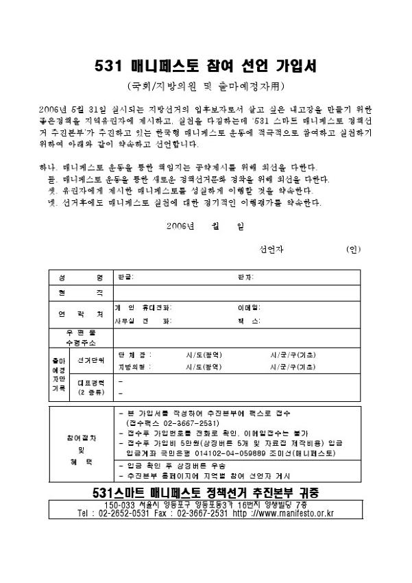 531 매니페스토 참여 선언 가입서