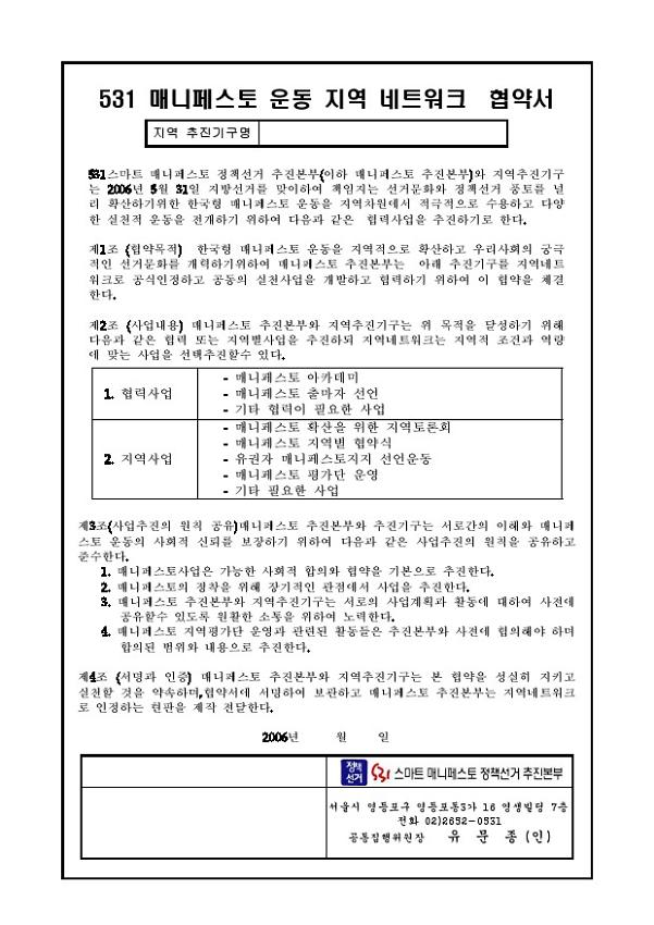 531 매니페스토 운동 지역 네트워크 협약서