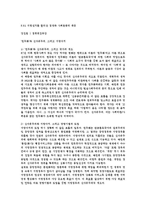 5.31 지방선거를 둘러싼 정세와 사회운동의 대응