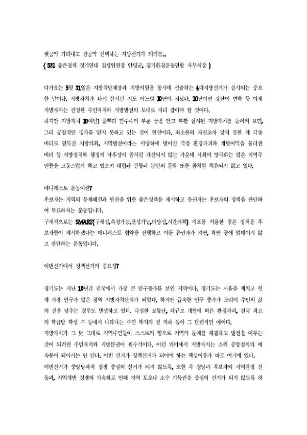 헛공약 가려내고 참공약 선택하는 지방선거가 되기를… 경기방송 대본
