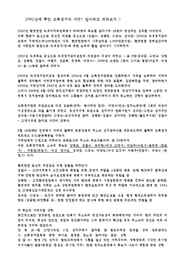2002년에 뿌린 초록정치의 씨앗!! 잎이라도 틔워보자 !! 논의안 문서