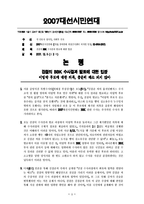 검찰의 BBK 수사결과 발표에 대한 입장 논평