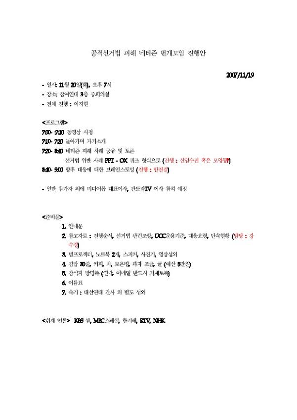 공직선거법 피해 네티즌 번개모임 진행안
