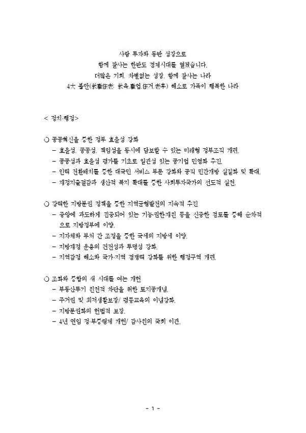 정동영 정책자료집 요약본